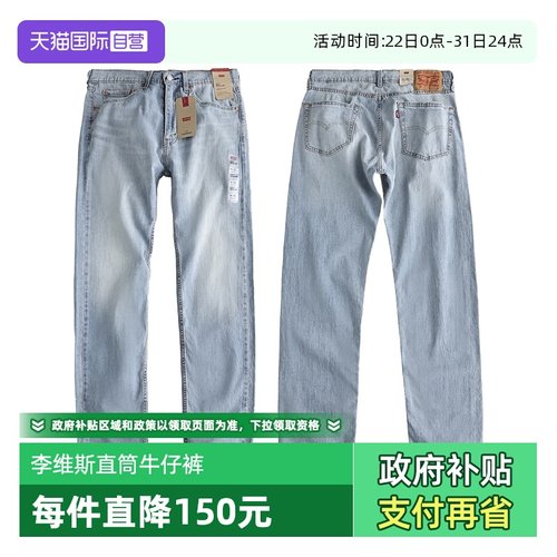 李维斯水洗宽松直筒男士牛仔裤潮