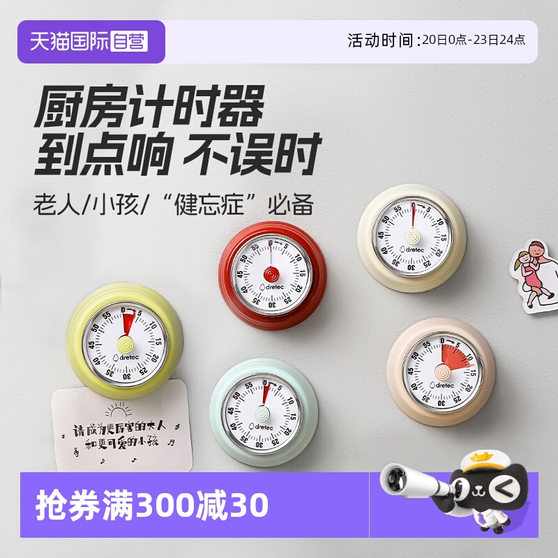 【自营】日本多利科定时器厨房提醒器机械计时器做饭倒计定时闹钟