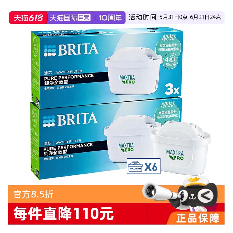 【自营】BRITA/碧然德 Maxtra Pro升级版通用滤水壶净水壶6只滤芯