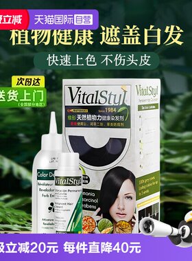 维彤力遮白染发剂不损发染发膏