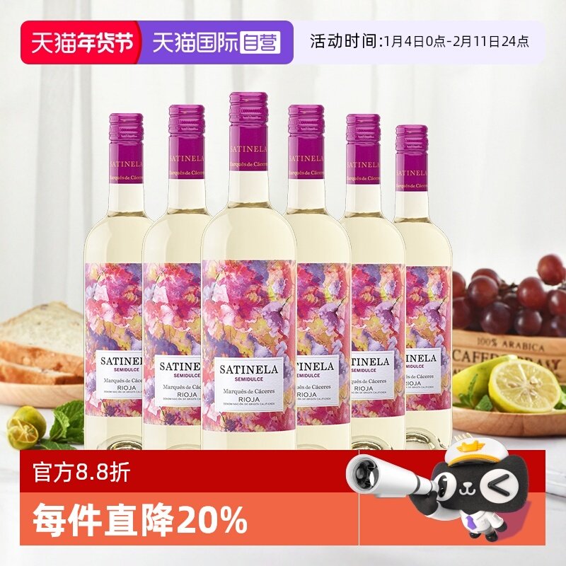 【自营】艾木茜/MC 西班牙原瓶原装进口半甜型干白葡萄酒适合冰饮