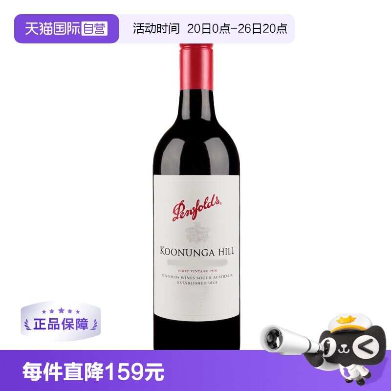 【自营】澳洲奔富寇兰山西拉赤霞珠干红6支装木塞跨境penfolds