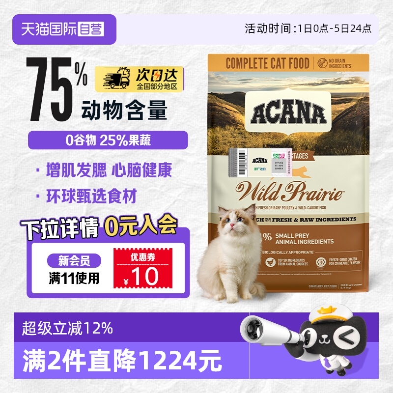 ACANA/爱肯拿农场盛宴鸡肉猫粮