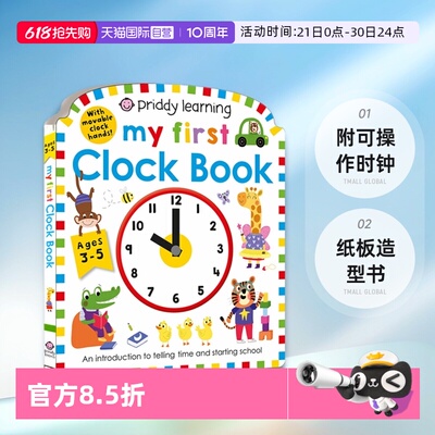 启蒙绘本动手能力培养时间认知
