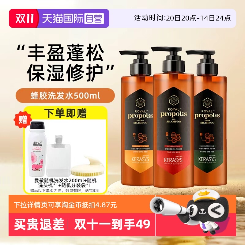 爱敬蜂胶洗发水护发素