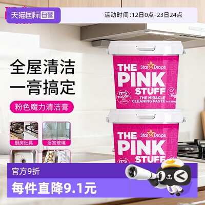 粉利来多功能不锈钢清洁膏