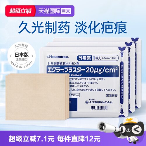 日本原装进口 药疗+物理加压 双效祛疤