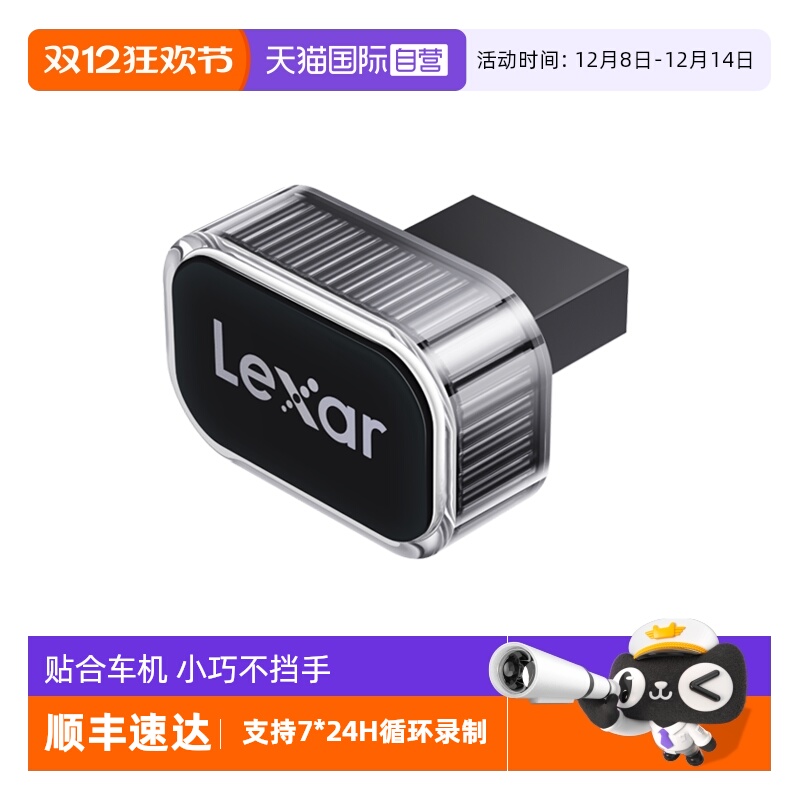 Lexar车载记录仪车载U盘循环录像