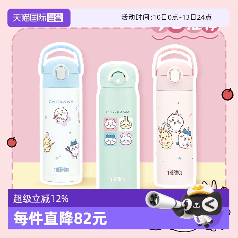 【自营】膳魔师chiikawa乌萨奇儿童直饮水杯保温杯便携可爱实用女