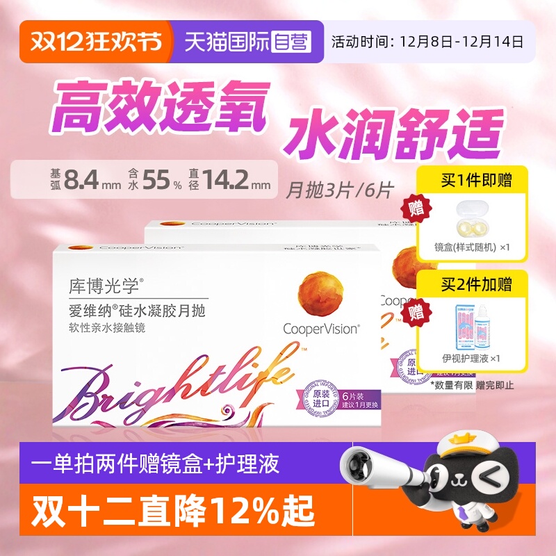 【自营】库博光学爱维纳硅水凝胶月抛3片/6片隐形近视高透氧水润