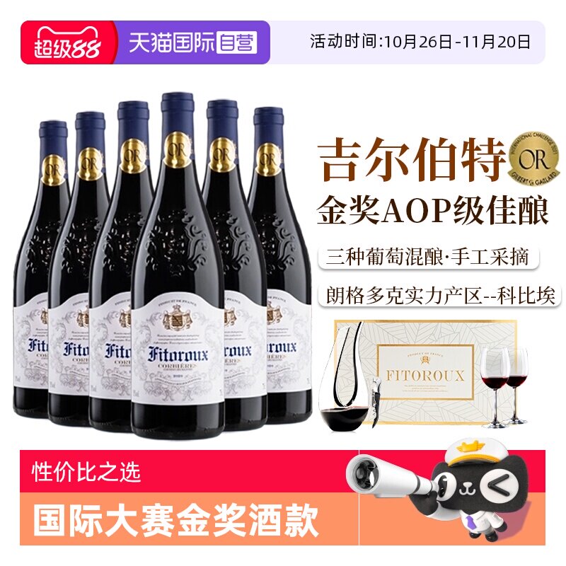 【自营】法国进口红酒整箱 科比埃AOP级干红葡萄酒六支礼盒装正品