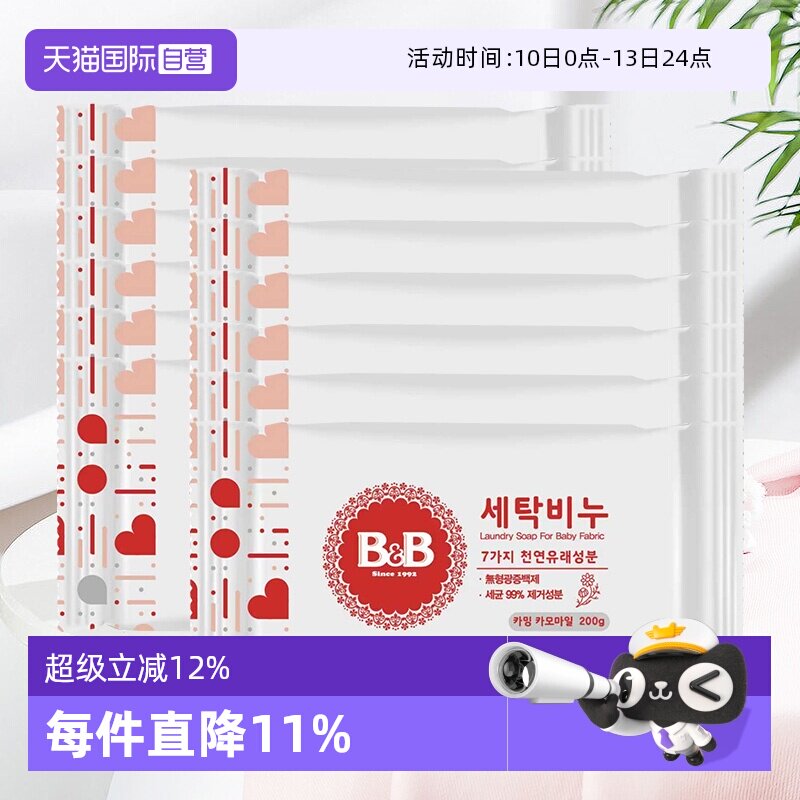 【自营】韩国保宁婴儿洗衣皂洋槐甘菊香宝宝用尿布BB皂清洁12块装