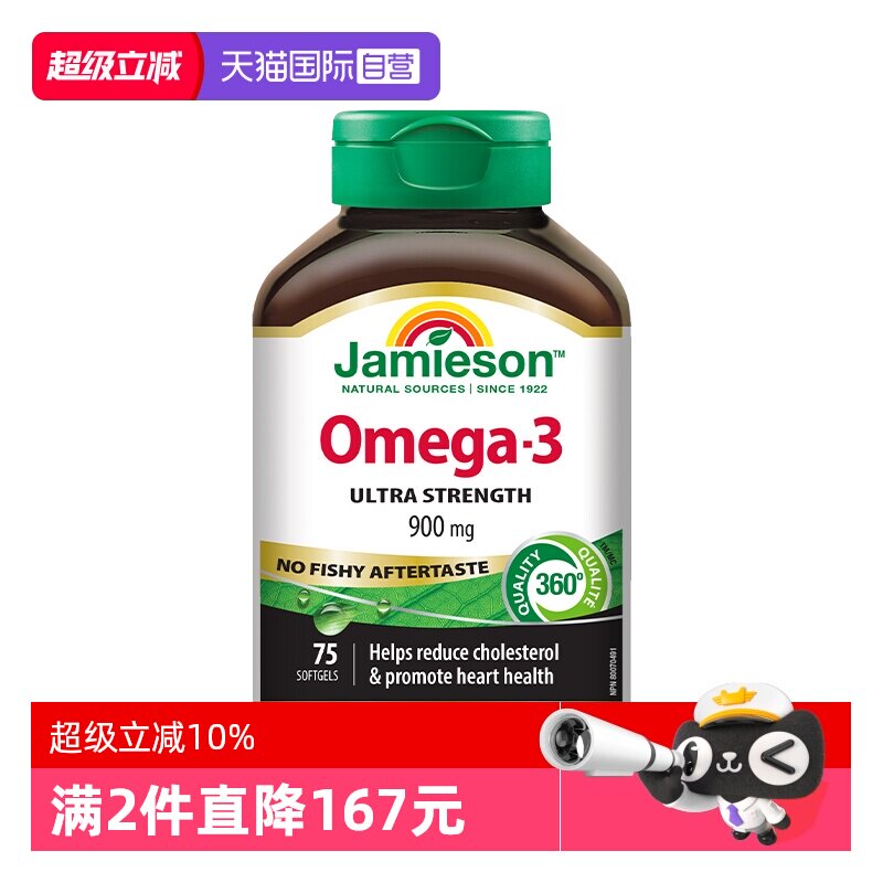 【自营】JAMIESON健美生鱼油OMEGA-3软胶囊75粒