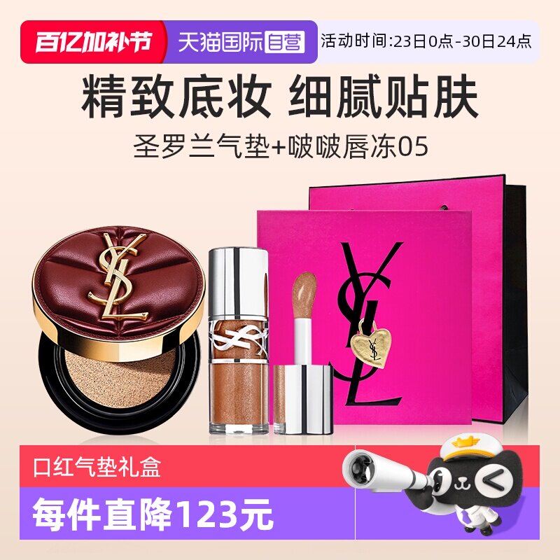 【自营】【礼盒】YSL圣罗兰全新黑气垫限定版+05唇冻口红套装粉底