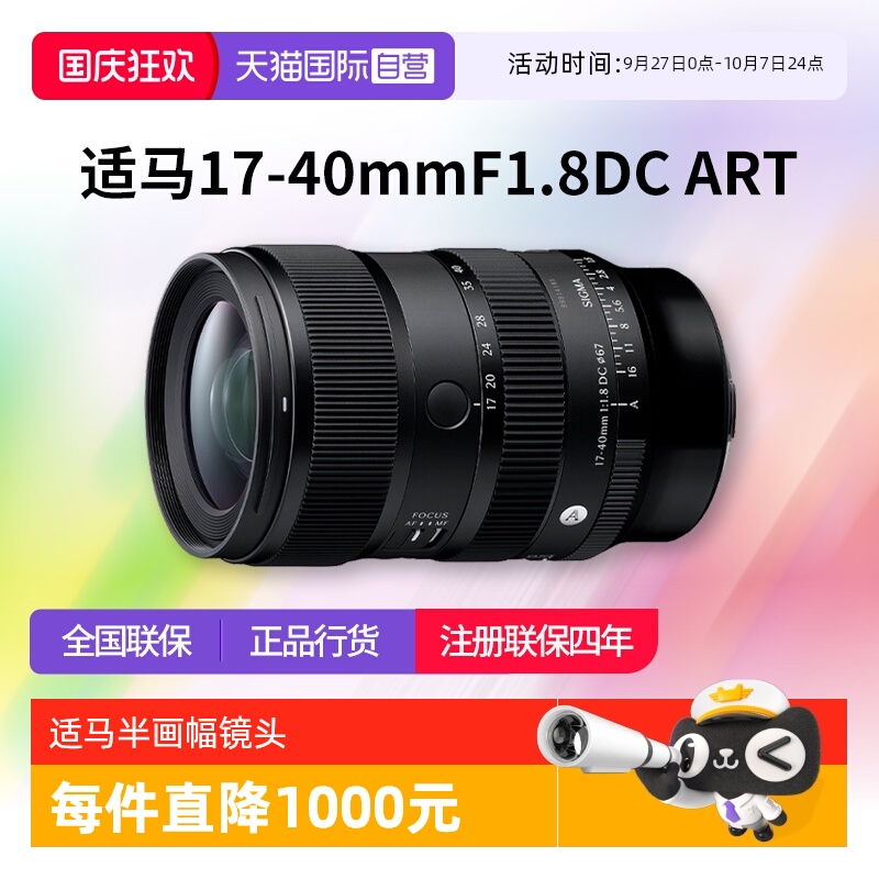 【自营】适马17-40mm F1.8 DC DN半画幅变焦风景镜头适马17-40