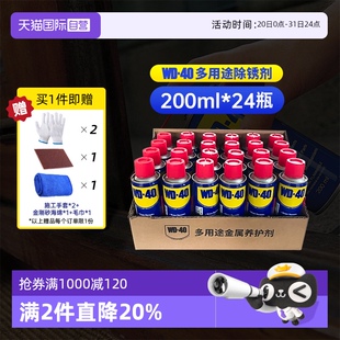 自营 wd40除锈剂整箱润滑神器强力清洗液螺丝防锈200ml24瓶