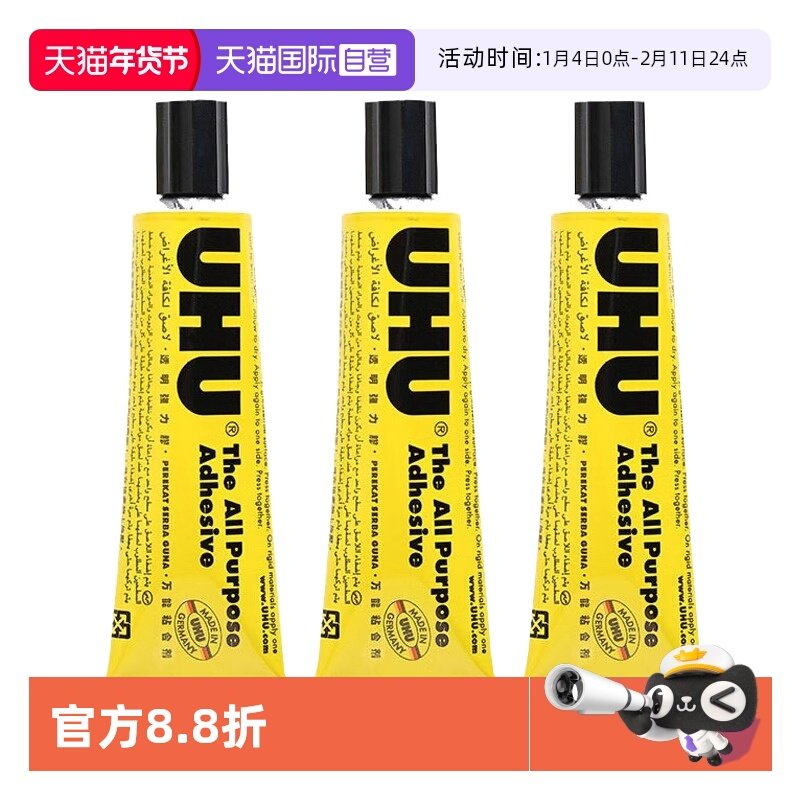 【自营】德国进口UHU强力胶水手工透明万能胶木头模型玻璃金属木工专用多功能补鞋粘鞋胶粘得牢万能粘合剂