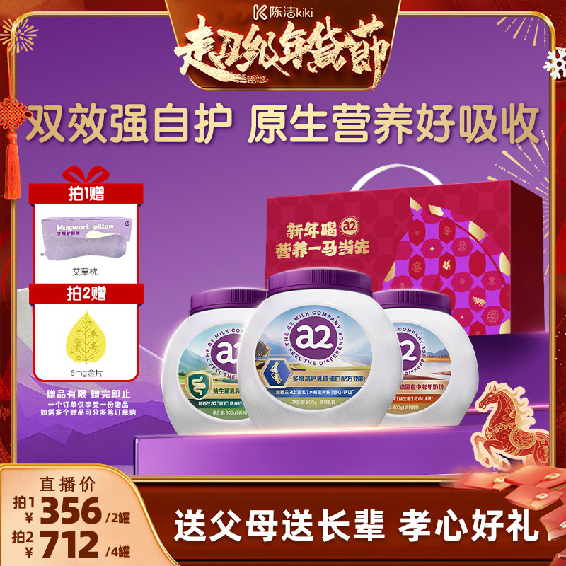 【自营】a2乳铁蛋白奶粉富硒低GI中老年全家营养品紫吨吨新年礼盒