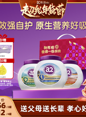【自营】a2乳铁蛋白奶粉富硒低GI中老年全家营养品紫吨吨新年礼盒