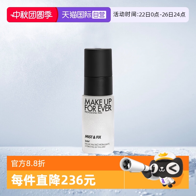 玫珂菲定妆喷雾持妆保湿
