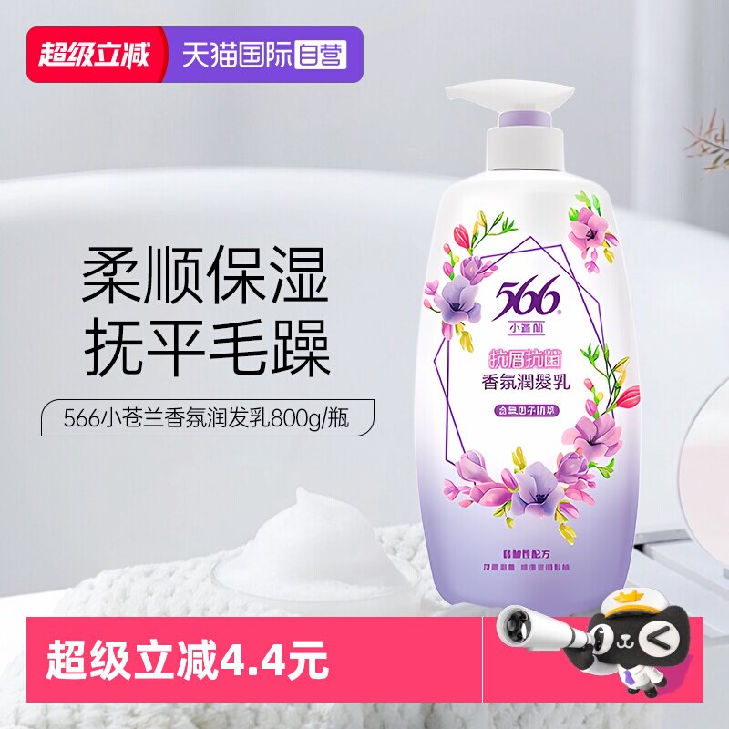 【自营】耐斯566润发乳小苍兰滋养香氛滋润清盈保湿清爽保湿护发