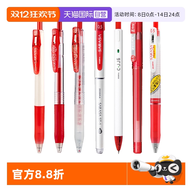 ZEBRA斑马牌按动式红笔组合