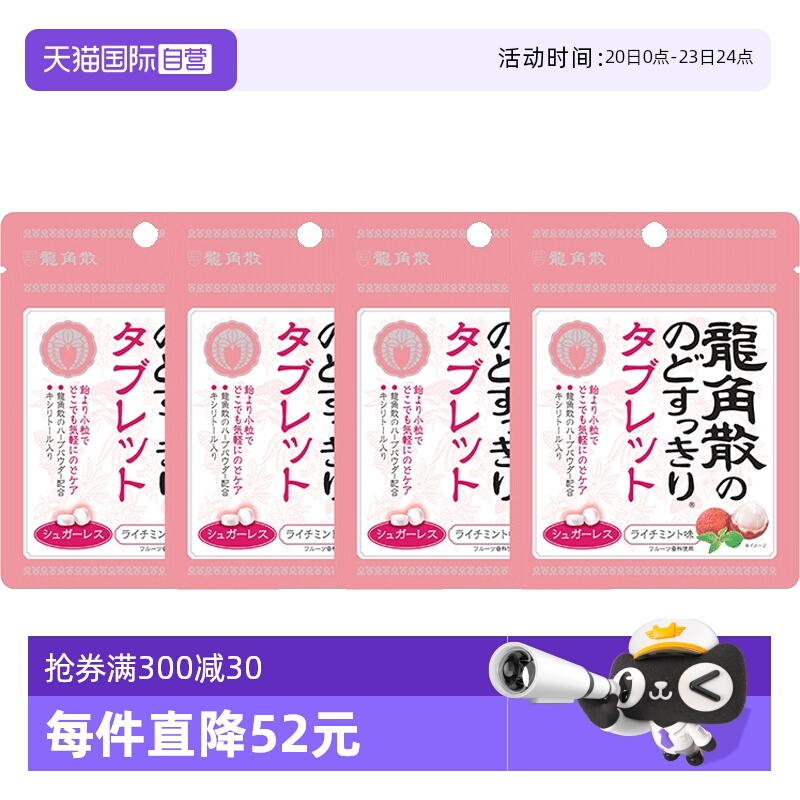 【自营】4袋日本龙角散草本润喉糖果荔枝薄荷护嗓含片无糖零食