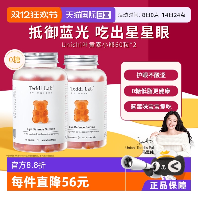 Unichi叶黄素护眼小熊