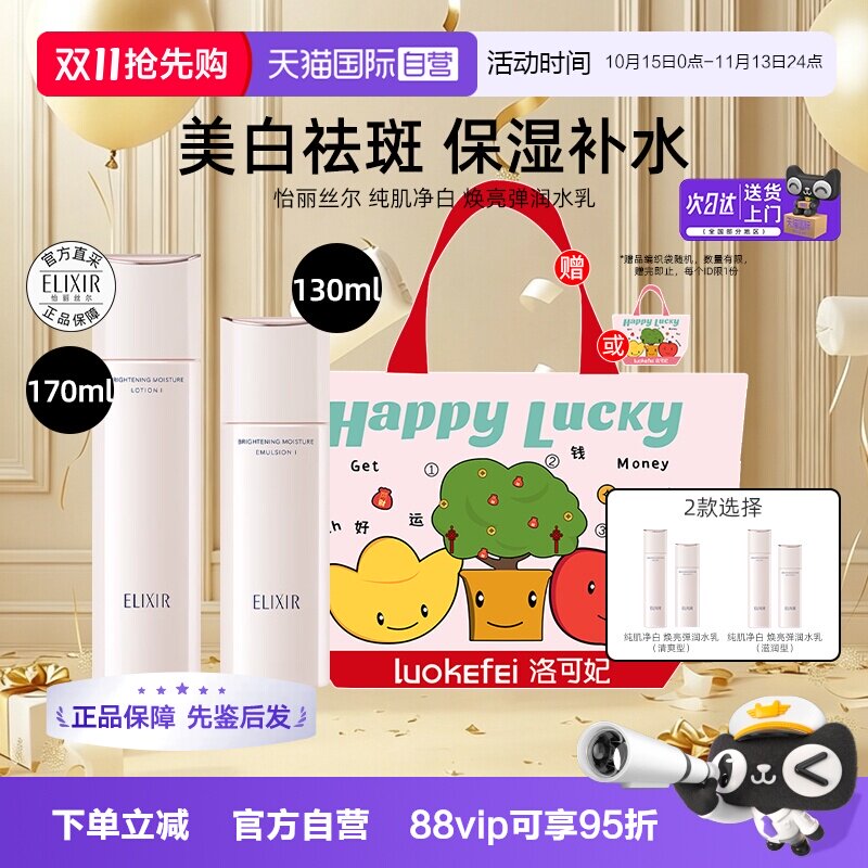 【自营】怡丽丝尔纯肌净白弹润水乳面部护理套装补水保湿滋润