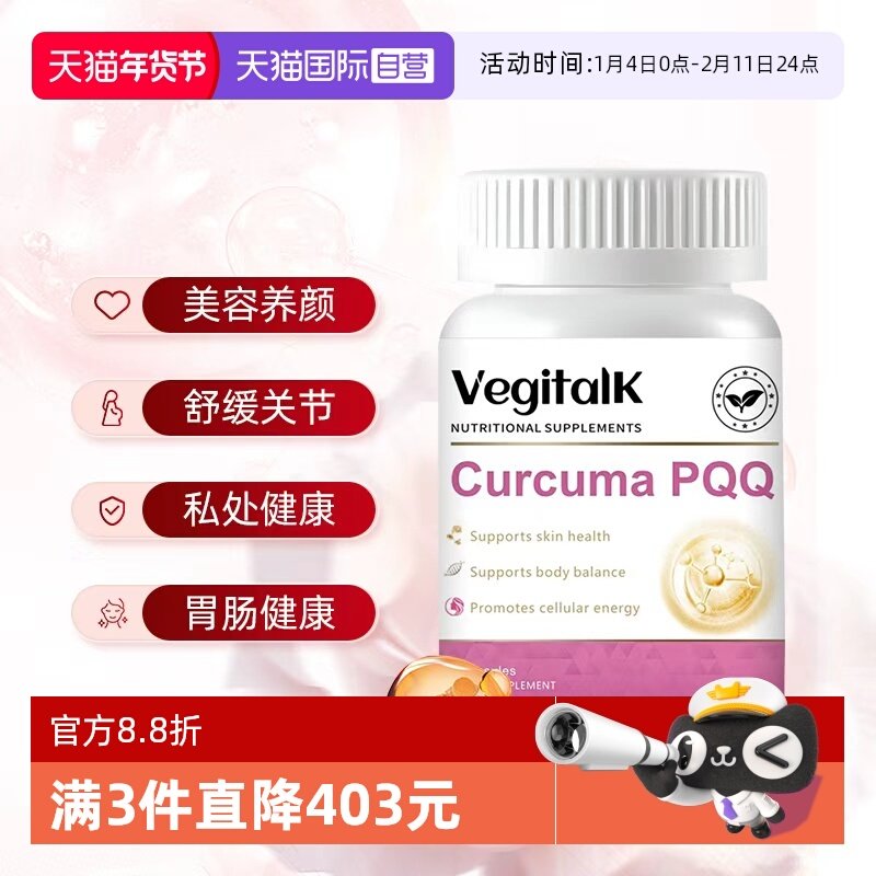 【自营】Vegitalk姜黄素pqq护关节褪痘印抗内服熬夜加班,保健食品/膳食营养补充食品,姜黄素,淘宝优惠券,粉丝福利购,淘宝优惠卷