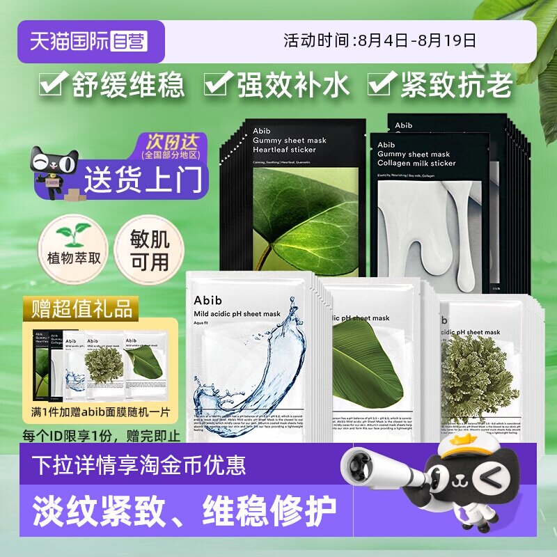 abib补水舒缓提亮韩国贴片30ml