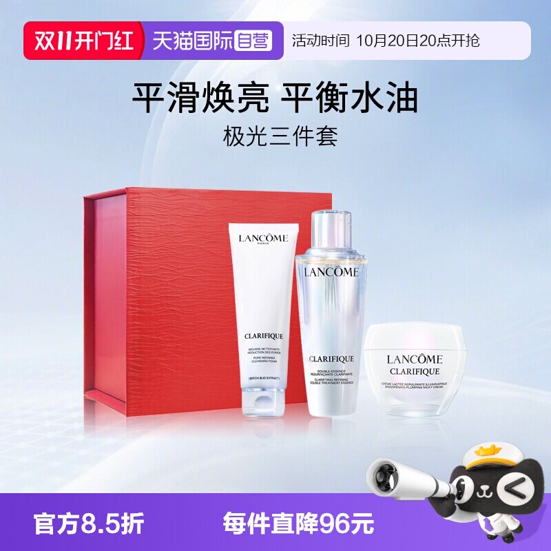 【自营】Lancome/兰蔻净澈极光水套装 平衡水油护肤套装礼盒