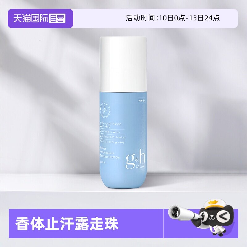 【自营】美国安利持久留香体腋下异味100ML安利新款止汗露走珠