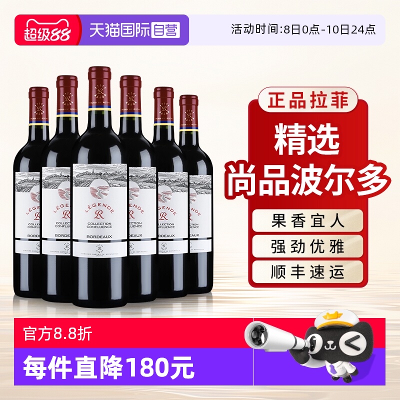 【自营】拉菲精选尚品波尔多红酒官方正品法国进口干红葡萄酒6支