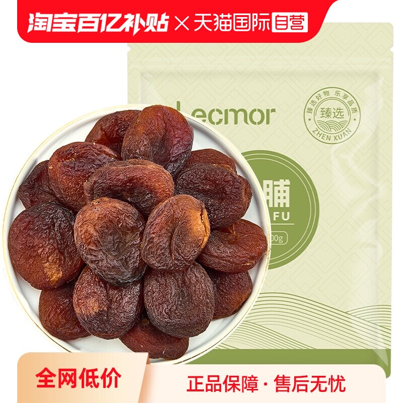 【自营】Lecmor杏脯干200g土耳其进口无核杏干果脯即食休闲零食