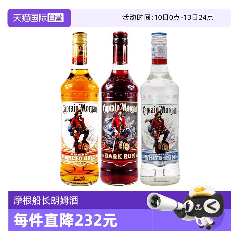 【自营】摩根船长朗姆酒700ml莫吉托鸡尾酒调酒基酒英国进口洋酒