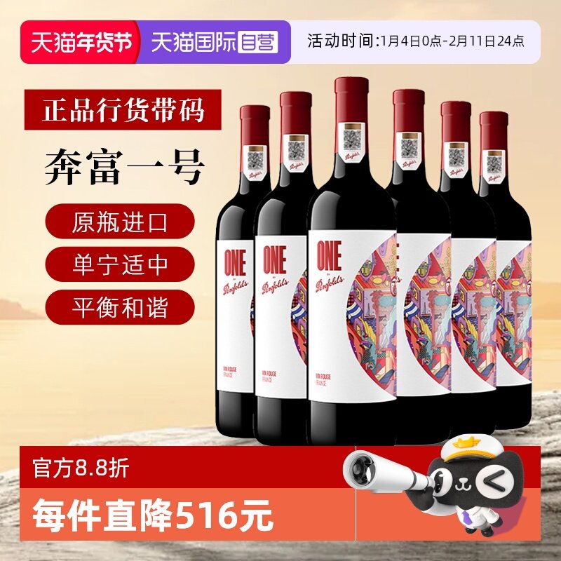 【自营】国行 Penfolds奔富一号法国红酒干红葡萄酒原瓶进口6瓶