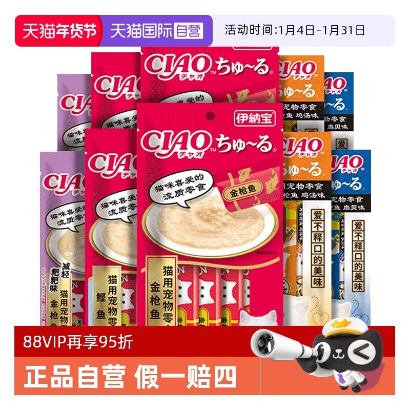 【自营】伊纳宝猫条100支整箱宠物猫咪零食啾噜营养湿粮包猫罐头,宠物/宠物食品及用品,猫条,淘宝优惠券,粉丝福利购,淘宝优惠卷