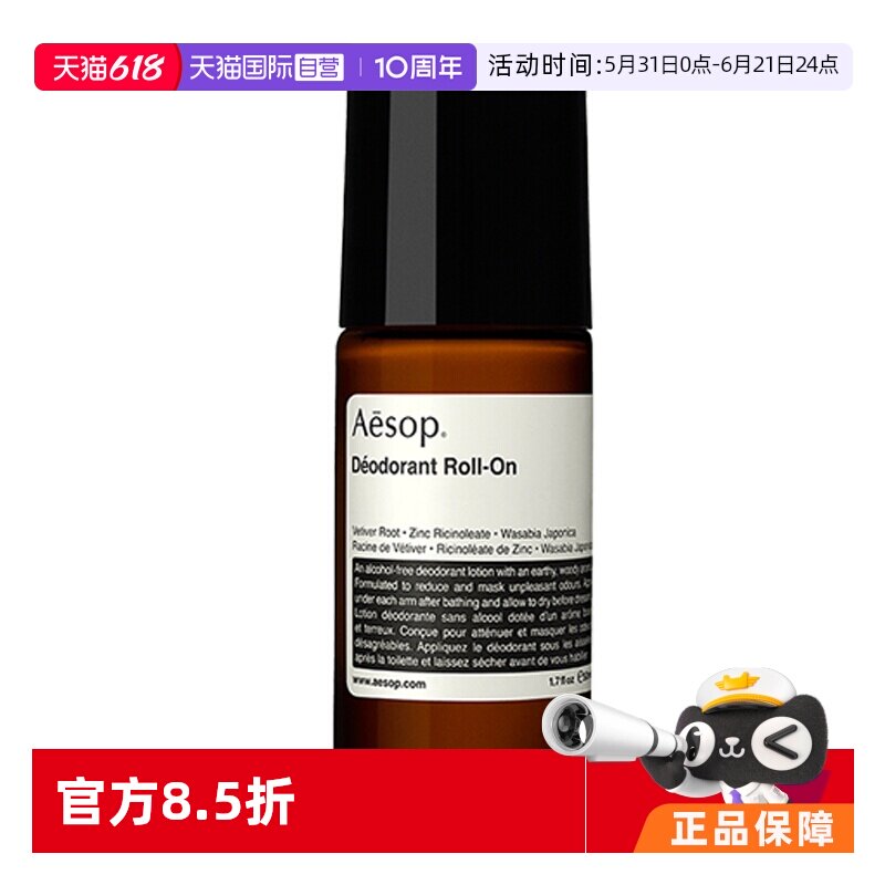 【自营】Aesop伊索澳洲滚珠式腋下体香剂清爽露舒缓50ml