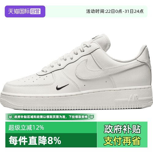 【自营】NIKE耐克女子WMNS AIR FORCE 1 '07 ESS休闲鞋HF1058-133