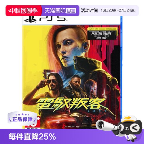 【自营】索尼PS5游戏 赛博朋克2077 港版中文  现货