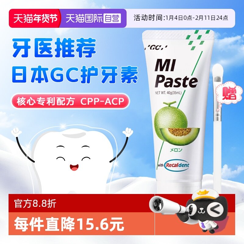 【自营】日本gc护牙素儿童婴儿无不含氟正畸防蛀牙补矿脱矿再矿化,婴童洗护,儿童护牙素,淘宝优惠券,粉丝福利购,淘宝优惠卷