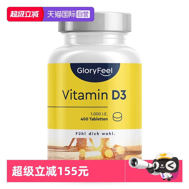 gloryfeel维生素d3100iu