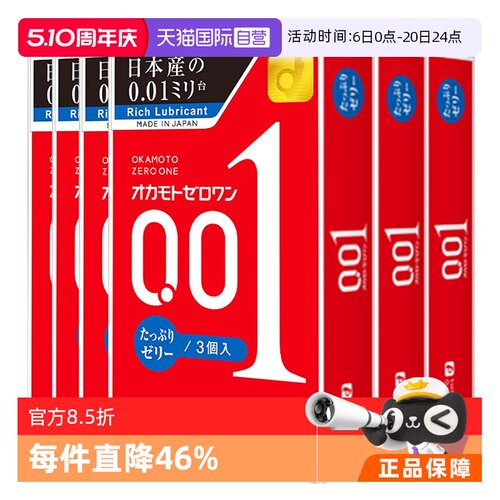 【自营】okamoto冈本001避孕套200%润滑持久0.01安全套3只装*6盒
