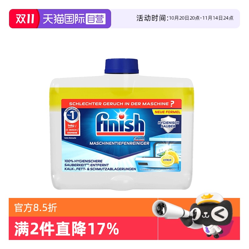 自营finish清洁剂柠檬味