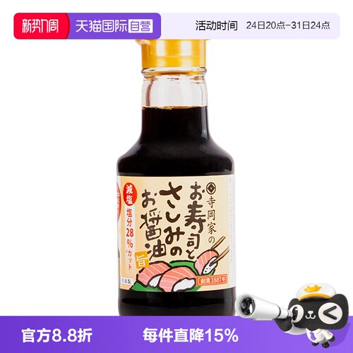寺冈家鱼生寿司三文鱼蘸汁
