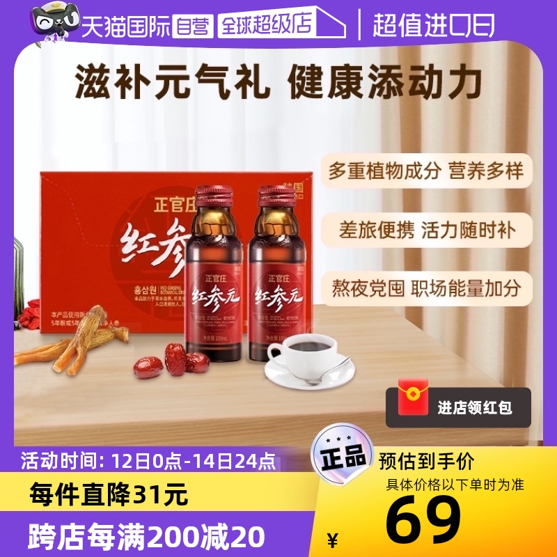 【自营】正官庄韩国原装进口红参元100ml*10瓶红参液红参饮人参液