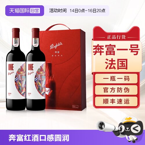 【华晨宇同款】奔富一号法国红酒