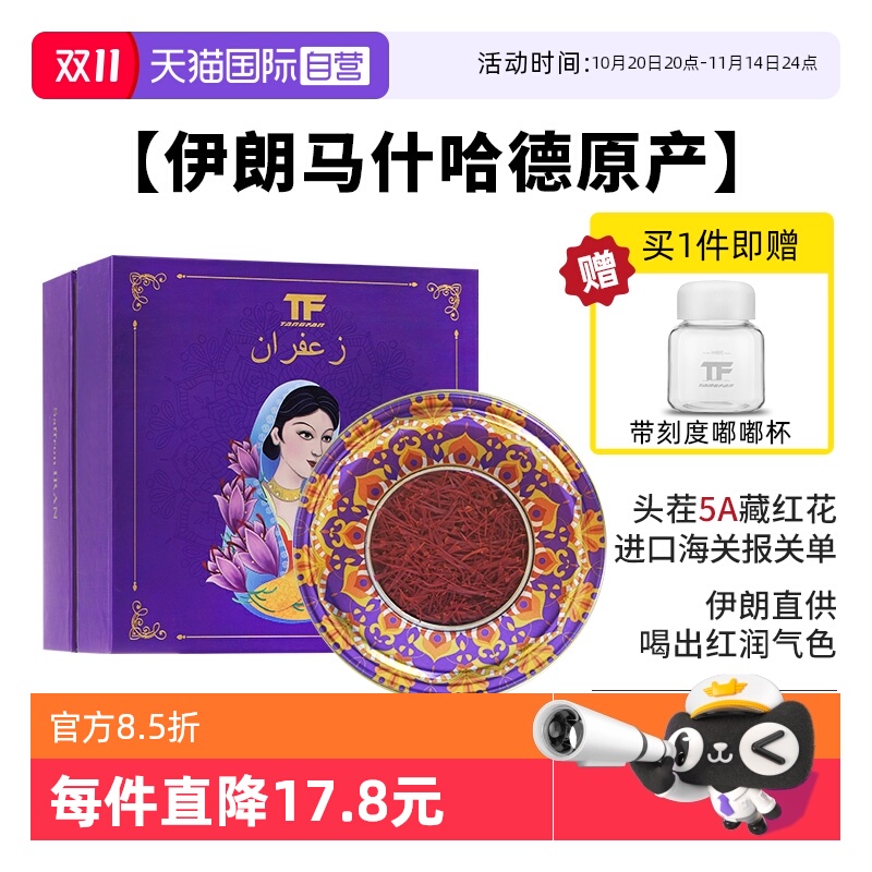 【自营】送杯子藏红花正品官方伊朗西红花茶非西藏进口母亲节礼盒