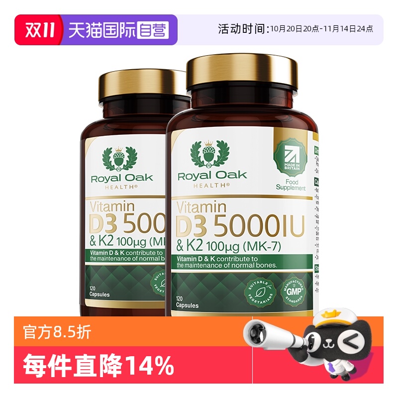 2瓶ROH皇家橡树维生素D5000IU